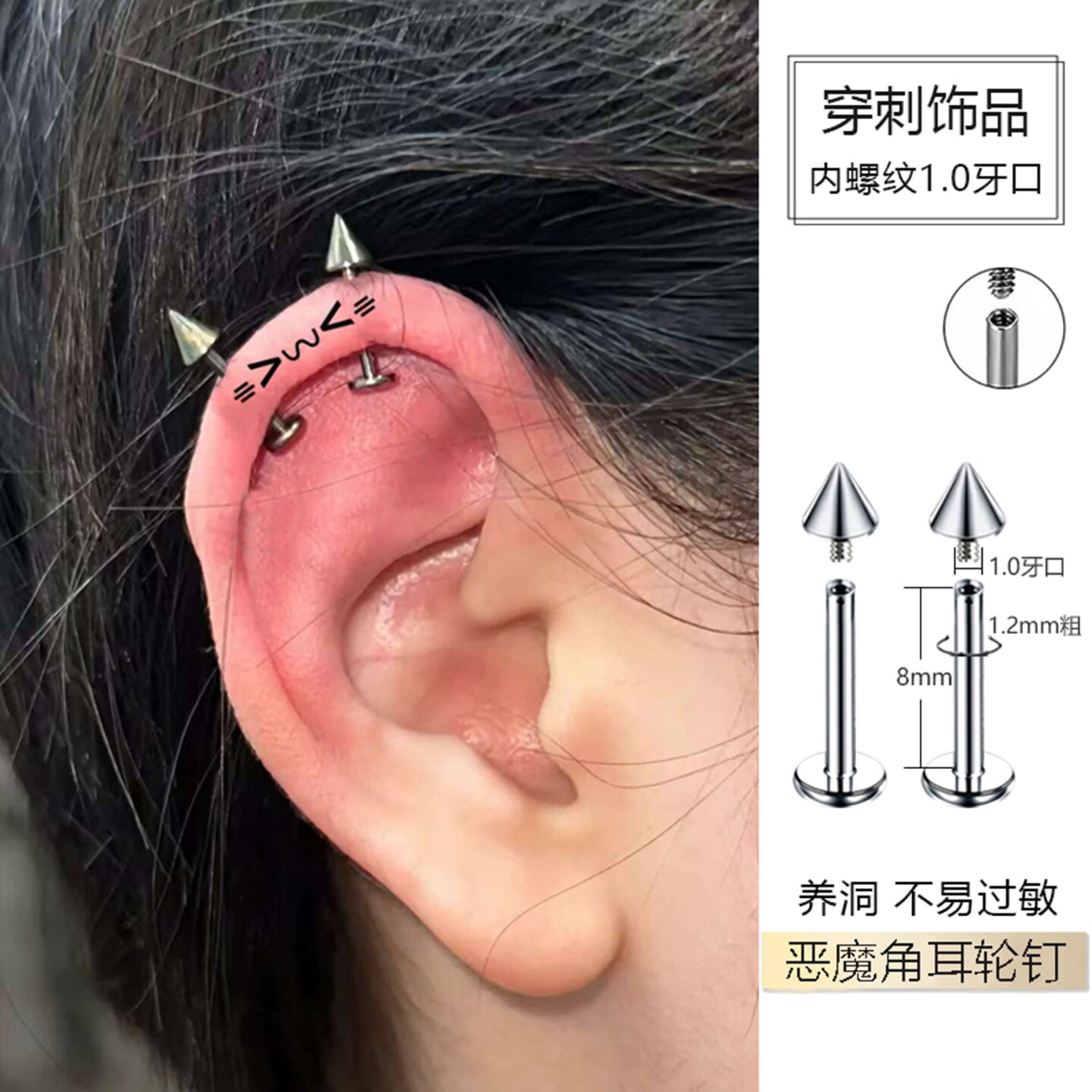 helix耳钉垂直高位耳轮钉图片