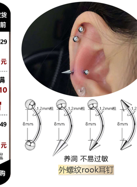个性恶魔钉角尖锥rook耳钉弯杆rock弯钉耳饰snug钉子医用钛钢饰品