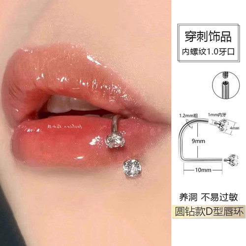内螺纹唇钉d型环辣妹唇环