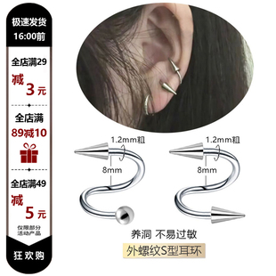 长尖锥恶魔钉角s环高位耳垂钉钛钢耳环s型耳圈弯杆耳钉朋克风耳饰