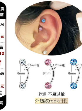 满钻耳骨钉小众风rook耳钉弯杆rock耳饰弯钉snug钉子医用钛钢饰品