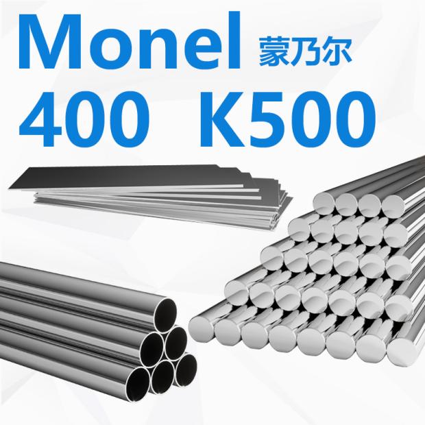 Monel400蒙乃尔400合金无缝管 国标68Ni28Cu28Fe英标NiCu30Fe零售