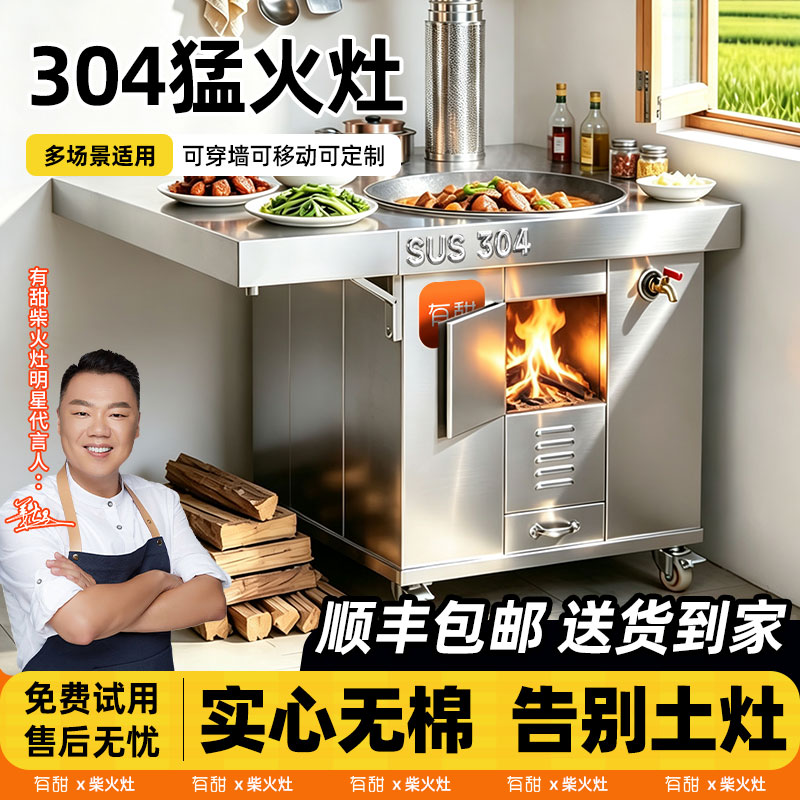 柴火灶发顺丰304不锈钢假一赔十图片