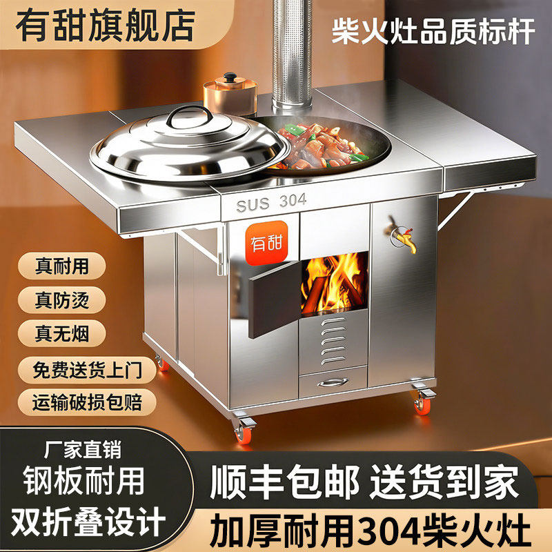 有甜304双折板柴火灶新款农村家用烧木柴大铁锅无烟移动土灶台