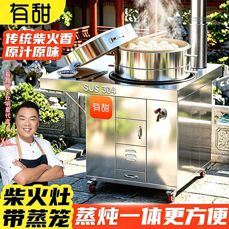 有甜新款蒸笼柴火灶家用烧木柴不锈钢大锅台移动无烟地锅土灶台
