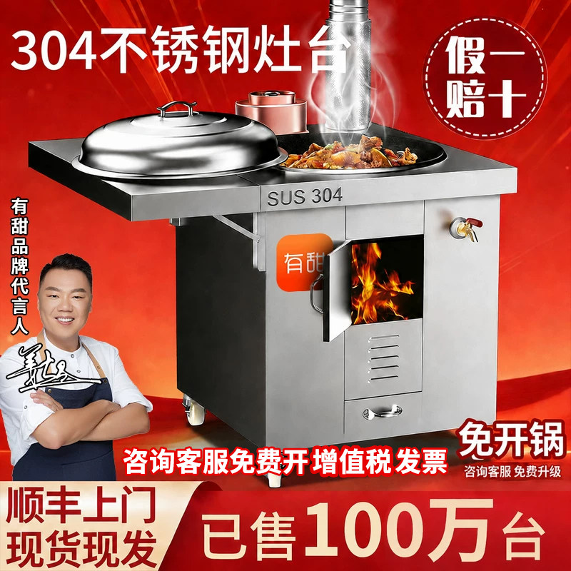 有甜柴火灶家用今日伴价