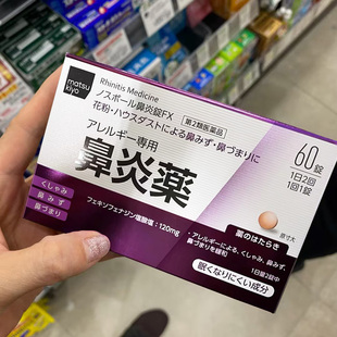 松本清鼻炎药过敏性鼻炎花粉热鼻塞流鼻涕打喷嚏 日本直邮