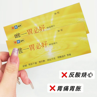 香港唯一胃必好特效胃药胃酸过多反酸烧心消化不良胃酸反流胃痛药