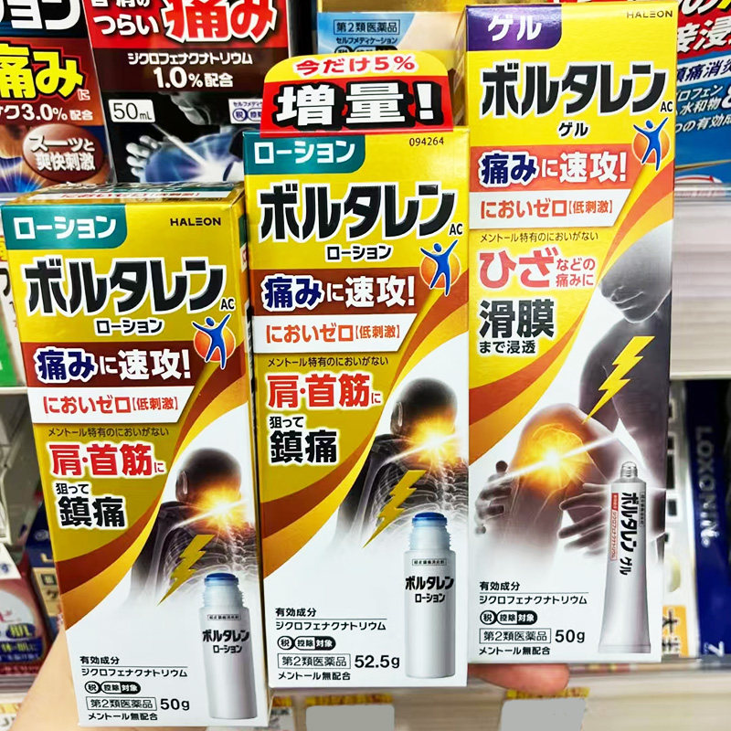 日本直邮 VoltarenEX伏扶他林镇痛液肩颈腰腿肌肉关节酸疼扭伤