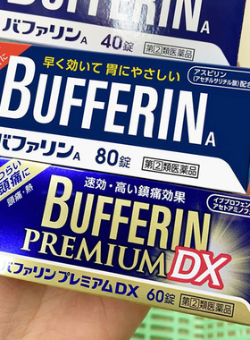 【日本直邮】bufferin百福宁止痛片狮王退烧头痛牙痛生理痛神经痛