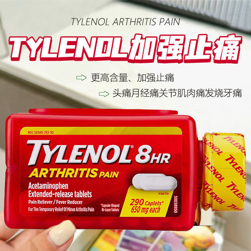 美国原装 TYLENOL泰诺止痛片100粒头痛月经痛关节痛肌肉痛发烧