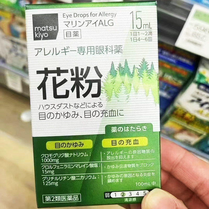 【日本直邮】松本清花粉症眼药水眼睛充血 缓解眼睛痒充血止痒