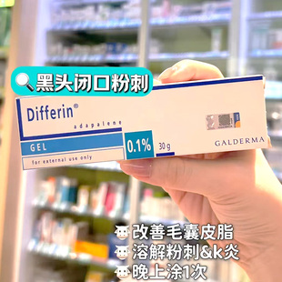 【香港直邮】differin阿达帕林凝胶粉刺丘疹脓疱面部痤疮黑头粉刺