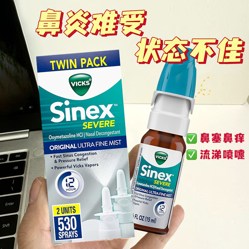 美国直邮 Vicks Sinex 鼻腔喷雾剂 过敏性鼻炎 缓解鼻塞鼻痒2瓶装