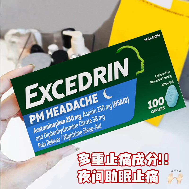 美国直邮 Excedrin 埃克塞德林夜间止痛 缓解夜间头痛和失眠1