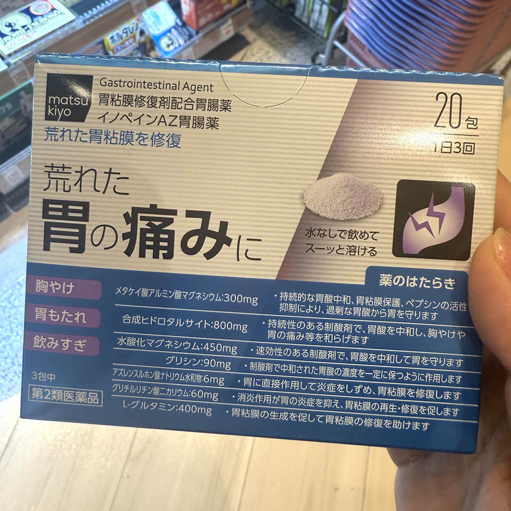日本直邮松本清matsukiyo肠胃药胃痛胃胀胃酸过多烧心修复胃黏膜