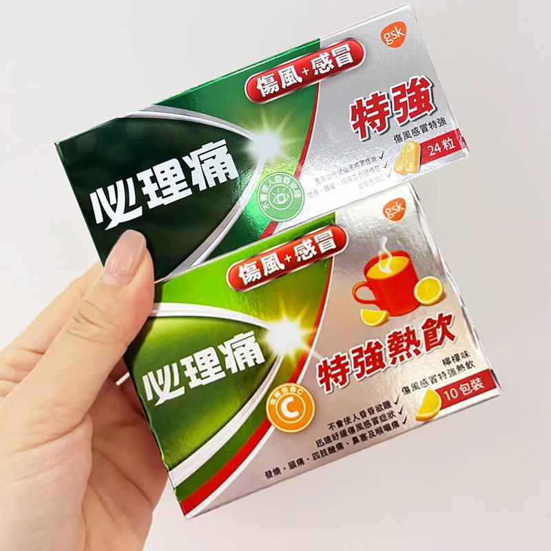 香港必理痛特强热饮港版伤风感冒冲剂发烧头痛喉咙痛感冒