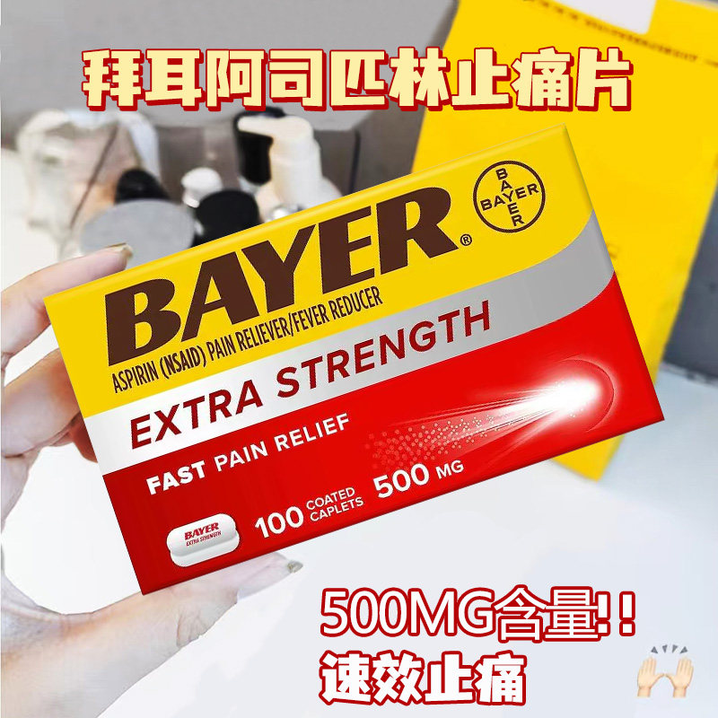 美国原装 拜耳阿司匹林止痛片 头痛月经痛关节痛肌肉痛发烧牙痛