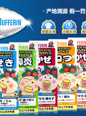 日本直邮 Lion狮王bufferin 感冒咳嗽发烧止咳祛痰鼻炎鼻塞流鼻涕