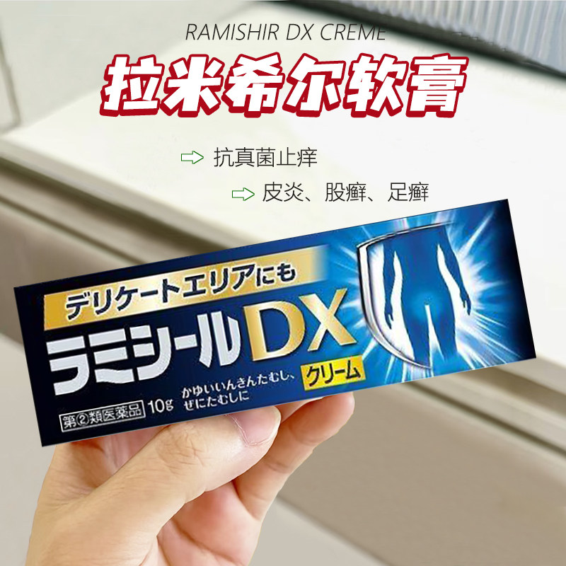 【日本直邮】拉米希尔皮炎软膏 足部瘙痒脚气足癣股癣抗菌止痒
