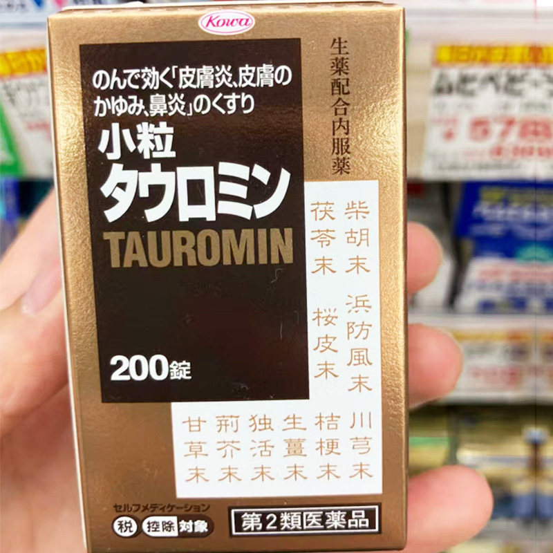 【日本直邮】兴和制药汉方过敏鼻炎锭缓解皮炎湿疹荨麻疹皮肤瘙痒,OTC药品/国际医药,国际耳鼻喉药品,淘宝优惠券,粉丝福利购,淘宝优惠卷