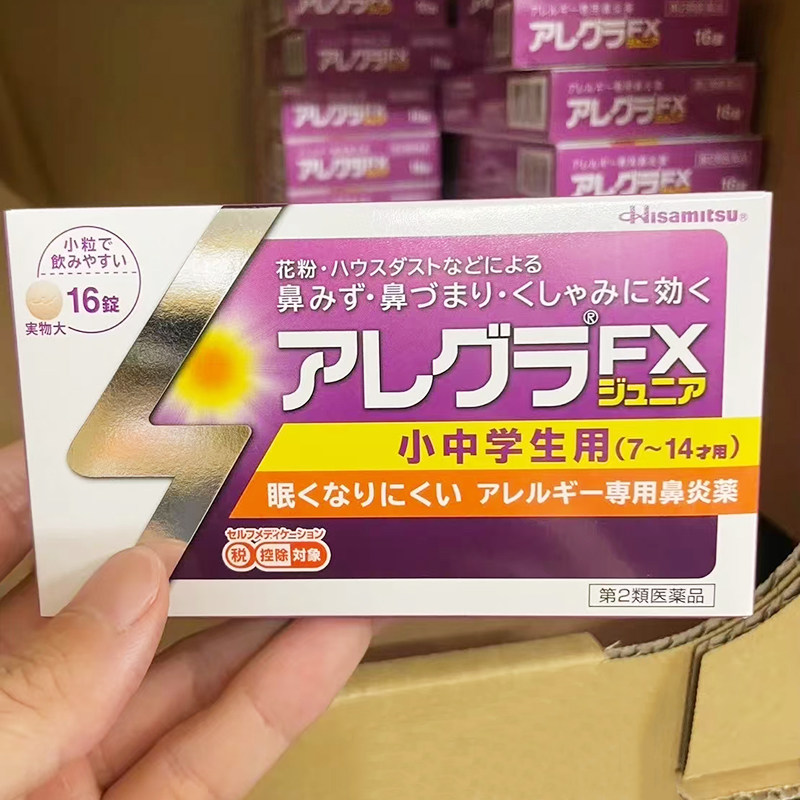 日本直邮 久光儿童鼻炎片 Allegra皮肤过敏花粉症荨麻鼻塞流涕