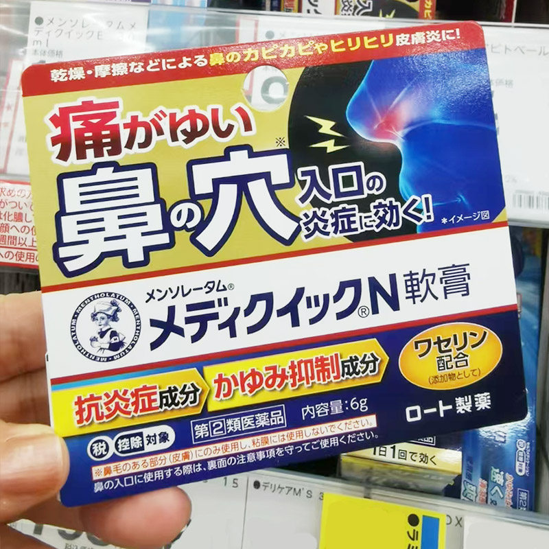 日本直邮 乐敦制药鼻子湿疹软膏鼻口发炎发红湿疹皮疹消炎止痒