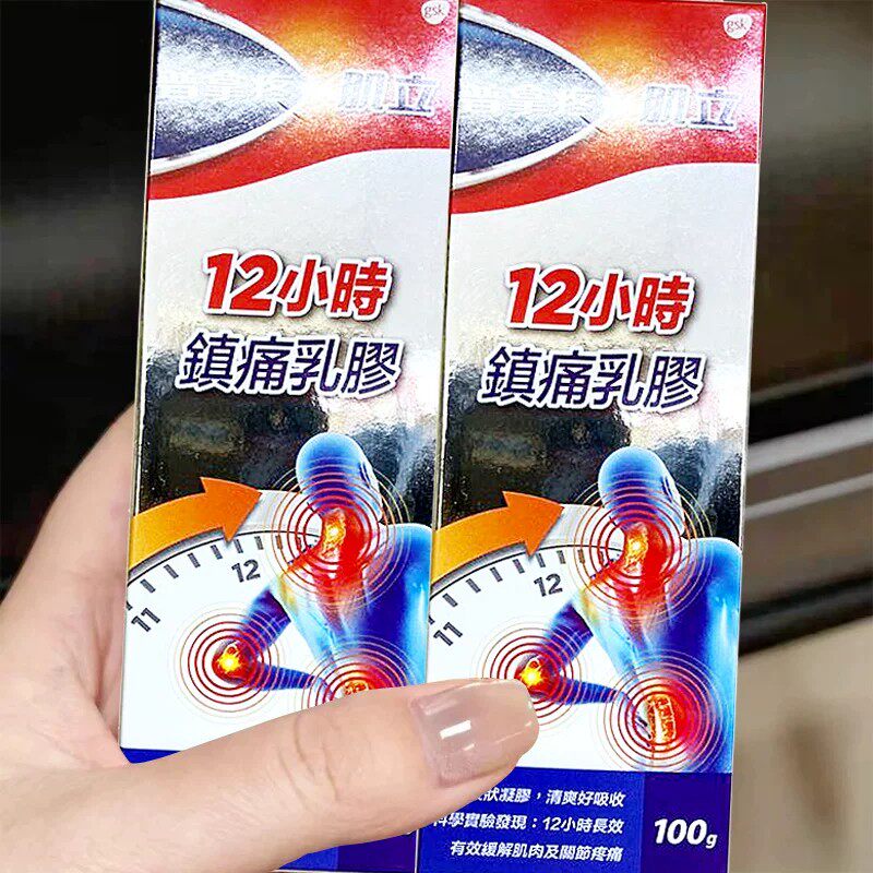 香港直邮 GSK普拿疼肌立镇痛乳胶 肌肉关节酸痛肩颈扭伤拉伤药膏