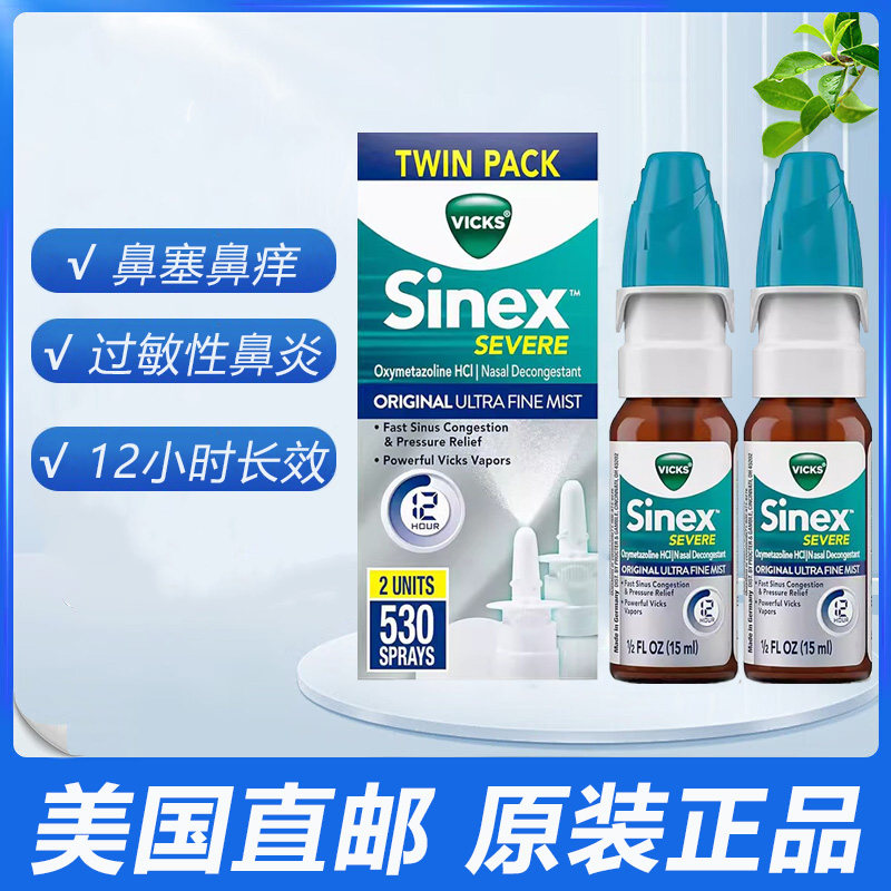美国直邮 vicks sinex鼻腔喷雾剂过敏性鼻炎鼻窦炎慢性鼻炎 2瓶装