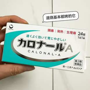 【日本直邮】第 一三共止疼药头痛发热生理痛姨妈痛解热镇痛退烧