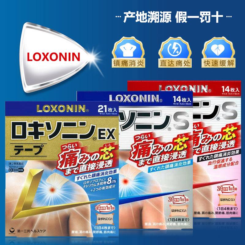 【日本直邮】第 一三共LOXONIN消炎止疼腰膝关节筋肉痛肩周炎肩痛