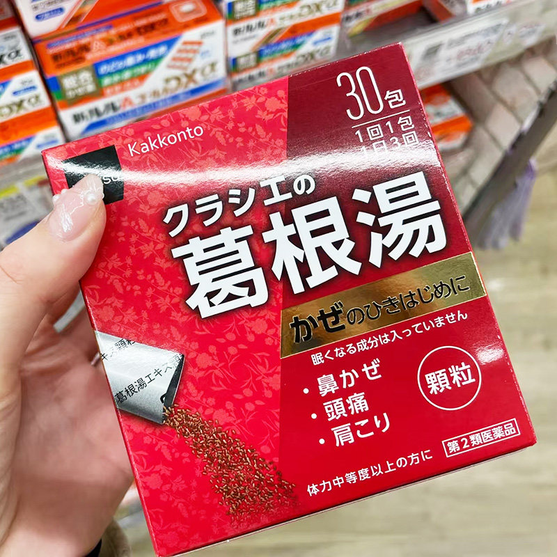 【日本直邮】松本清发热感冒葛根汤颗粒恶寒流鼻涕咽痛肩颈疼痛