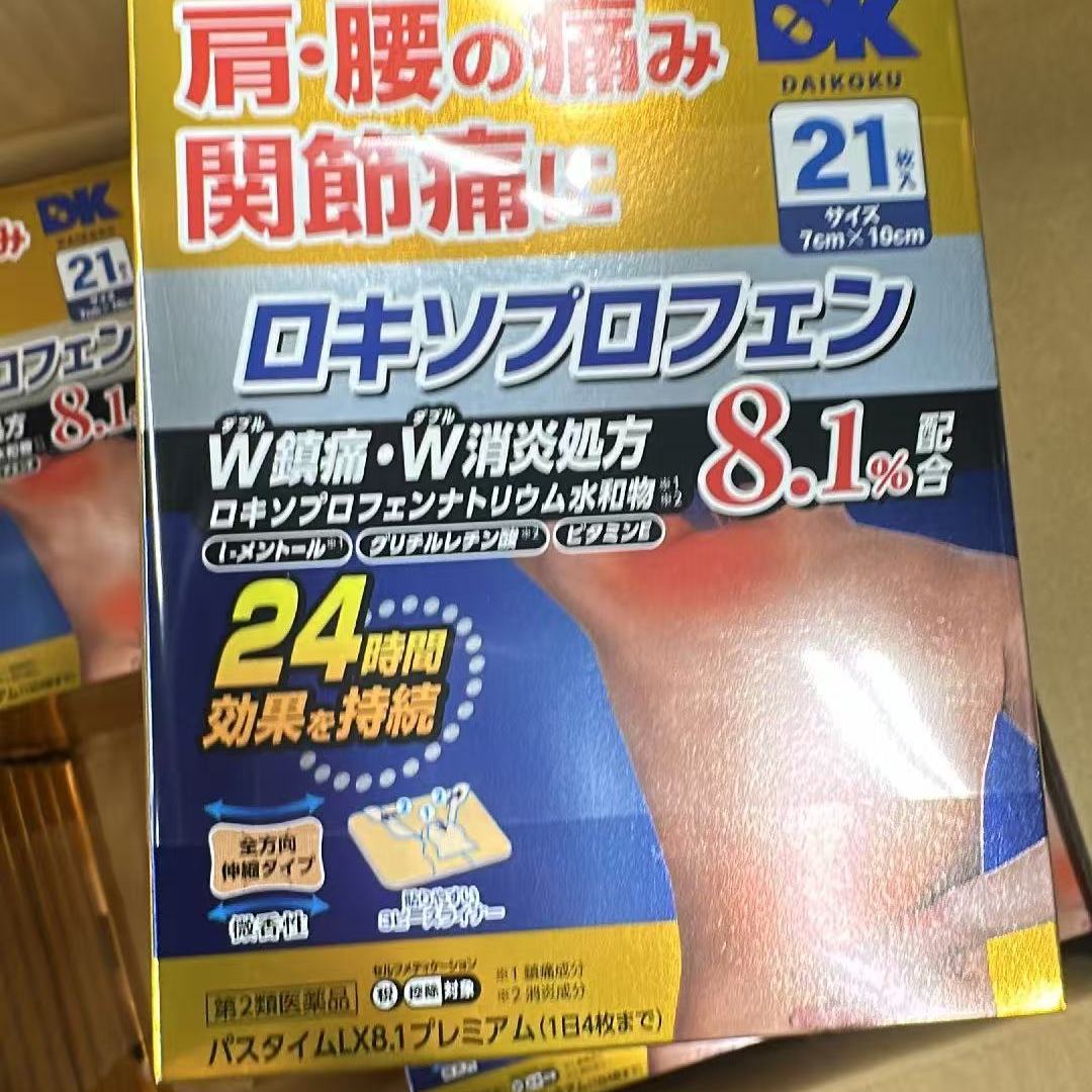 日本原装DK大国药镇痛膏贴 腰肩疼痛关节痛肌腱炎肩周炎21枚加强
