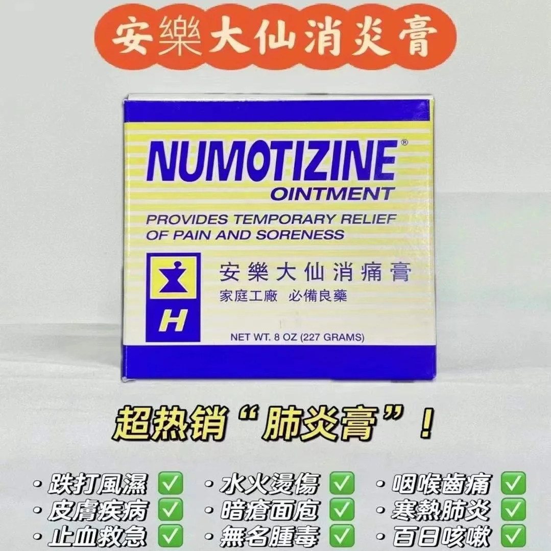 安乐大仙消痛膏227g肌肉活血化瘀消肿止痛膏解热镇痛跌打风湿1