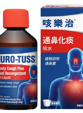 【香港直邮】咳乐治双效止咳化痰咳水 DURO-TUSS通鼻缓解痰咳喉糖