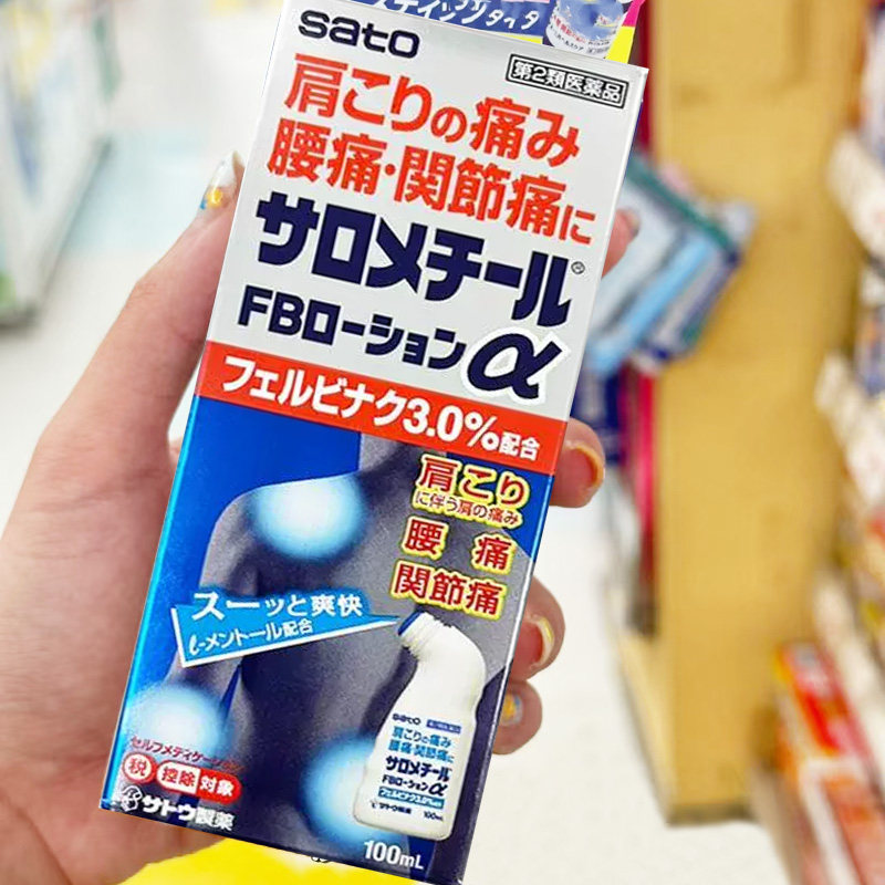 【日本直邮】佐藤sato镇痛消炎剂肌肉酸痛关节痛腰背痛肩周炎
