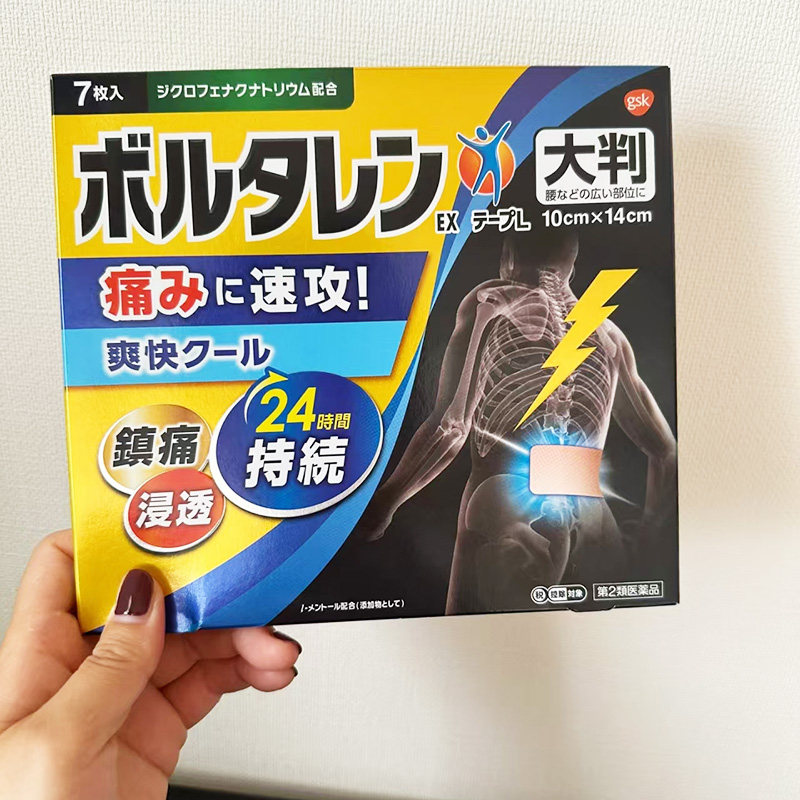 【日本进口】扶他林Voltaren镇痛膏药肩颈腰部肌肉酸痛止痛贴