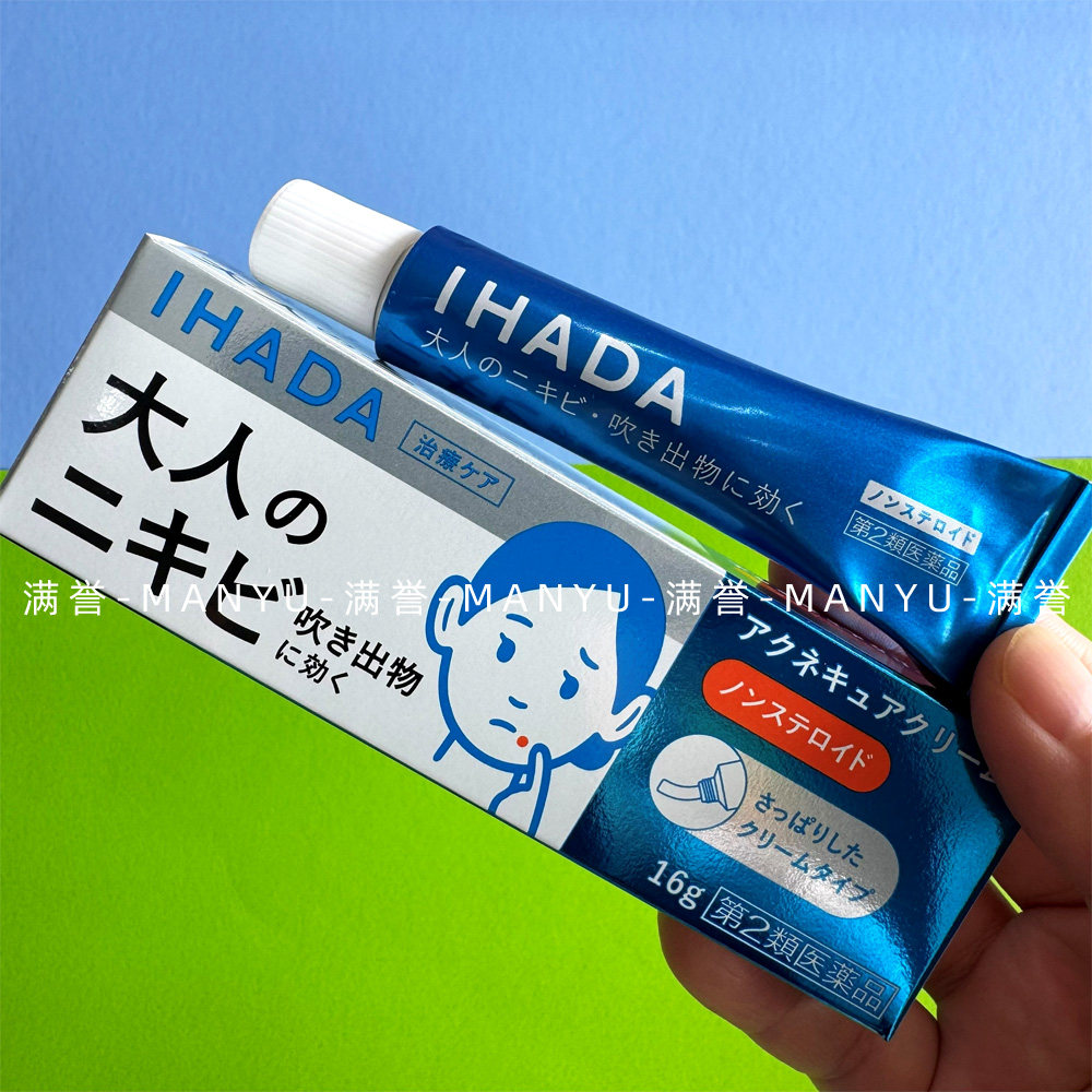 【日本直邮】IHADA祛痘痘皮炎软膏痤疮粉刺软膏舒缓痘痘炎症