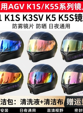 适用AGV K1S镜片头盔K1镜面K5S镜面AGV k3SV镜片日夜通用防雾镜片