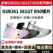 适用GSB361 GSB361镜片日夜通用 361GT变色镜片GSB361头盔镜片R50