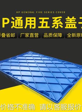 厂家HP5系盖子塑料周转箱盖物流箱盖欧标箱盖子HP系列蓝色盖