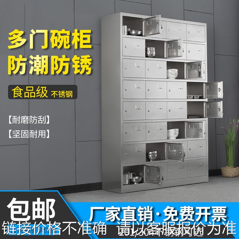 不锈钢餐盘柜食堂饭盒收纳柜学校餐厅碗柜员工碗筷餐具多门储物柜