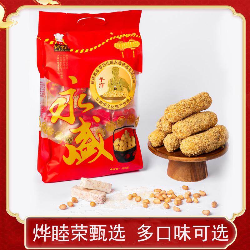 永春永盛麻粩福建闽南泉州特产美食零食小吃麻枣礼品烨睦荣旗舰店