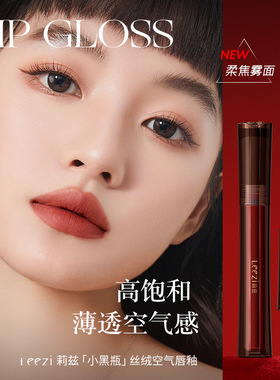 莉兹小黑瓶丝绒空气唇釉显白雾面哑光柔雾显色唇泥彩妆口红空气感
