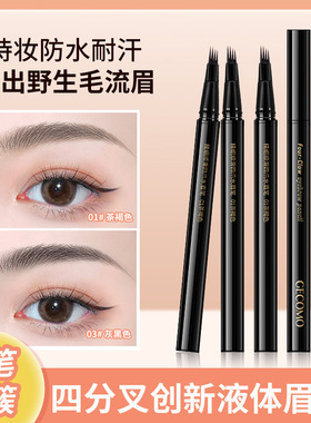 GECOMO精细顺滑四爪水眉笔持妆显色自然野生眉防水下睫毛女眼线笔