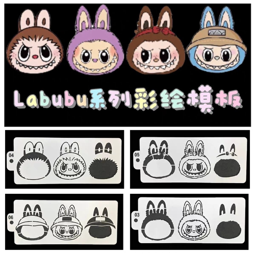 Labubu儿童面部彩绘模板