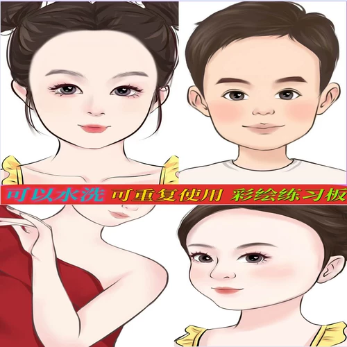 Окрашенная тренажерная доска для мальчиков и девочек для лица, окрашенный пигментированный шаблон, можно стирать