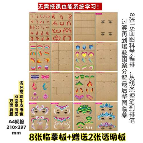 8张彩绘练习版儿童专业临摹