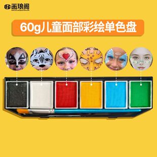 画廊阁儿童面部彩绘颜料易清洗上色饱和水溶性颜料好上色舞台表演