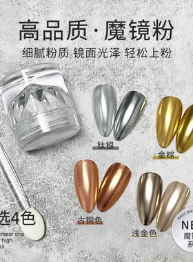 网红爆款电镀镜面魔镜粉